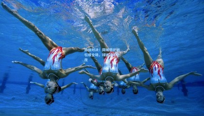 激情对决！同城德比战引爆全场，球迷狂欢之夜