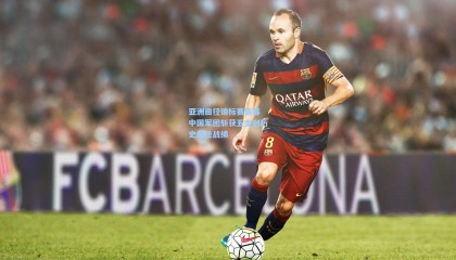 亚洲田径锦标赛落幕 中国军团斩获五金创历史最佳战绩