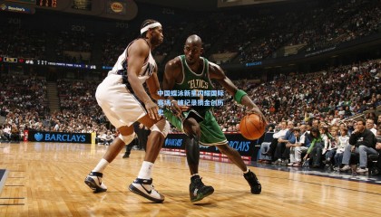 中国蝶泳新星闪耀国际赛场，破纪录摘金创历史