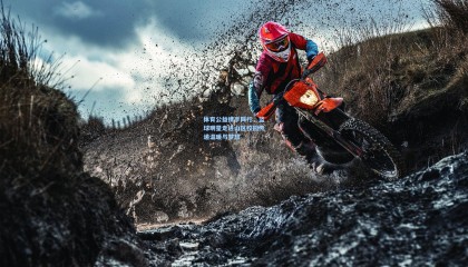 体育公益携手同行，篮球明星走进山区校园传递温暖与梦想