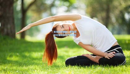 体育经济崛起，赛事商业化推动全球产业新变革