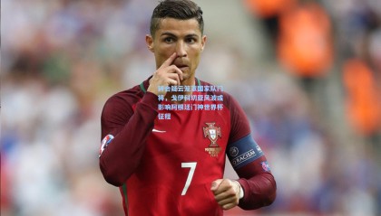 转会疑云笼罩国家队门将，戈伊科切亚风波或影响阿根廷门神世界杯征程